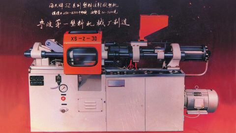 Production of the first injection molding machine. - Haitian International